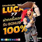luca slot ทั้งหมด