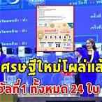 รางวัลที่ 1 มีทั้งหมดกี่ใบ
